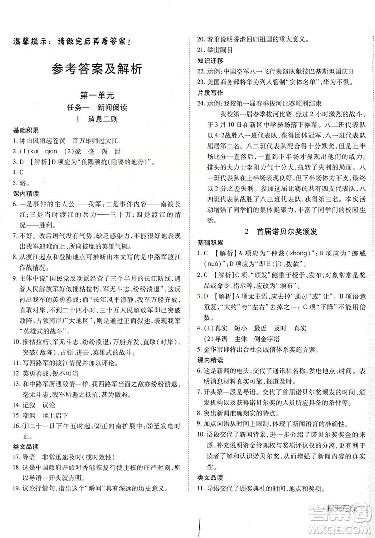 武漢出版社2019探究在線高效課堂八年級(jí)語(yǔ)文上冊(cè)人教版答案