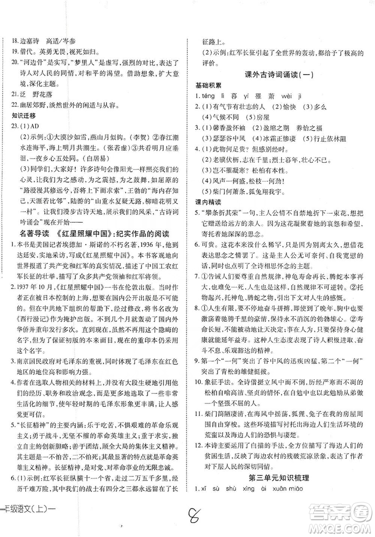 武漢出版社2019探究在線高效課堂八年級(jí)語(yǔ)文上冊(cè)人教版答案