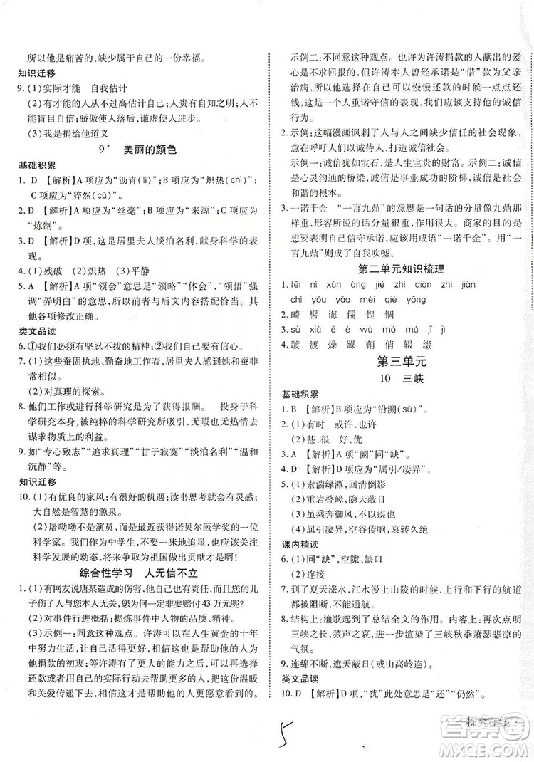 武漢出版社2019探究在線高效課堂八年級(jí)語(yǔ)文上冊(cè)人教版答案