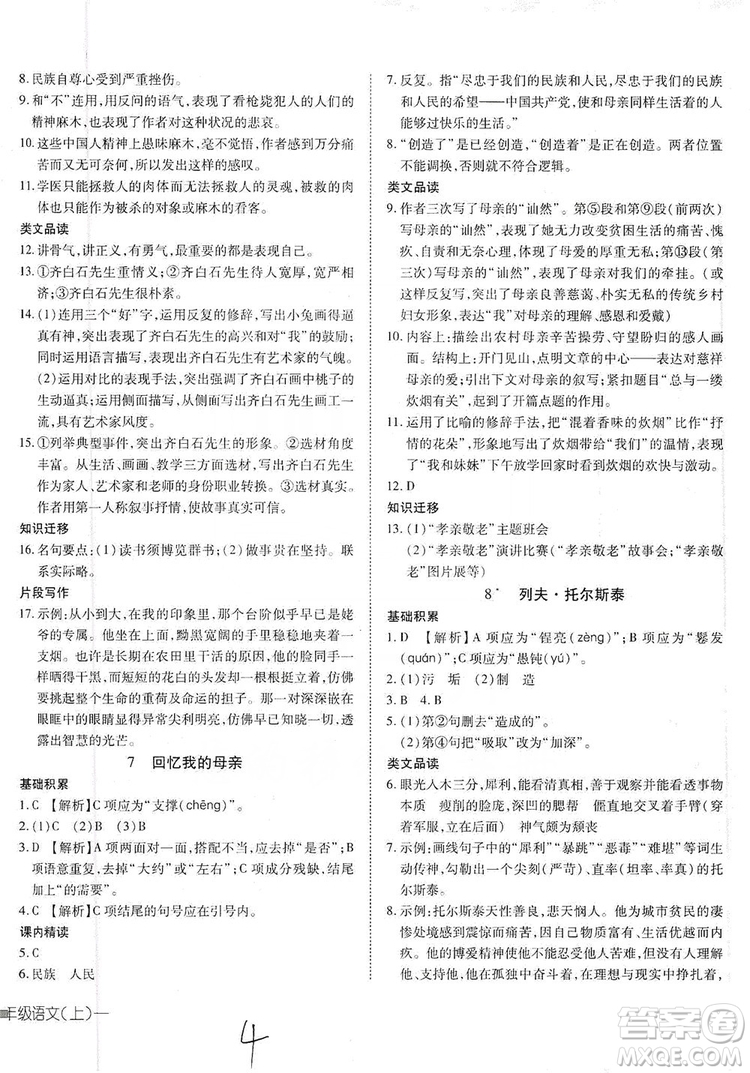 武漢出版社2019探究在線高效課堂八年級(jí)語(yǔ)文上冊(cè)人教版答案