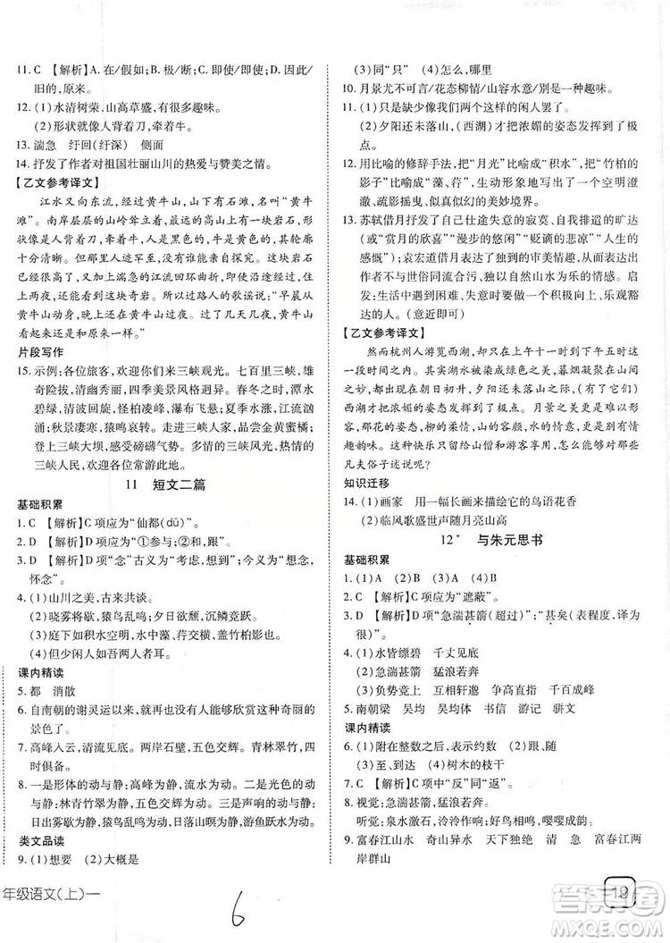 武漢出版社2019探究在線高效課堂八年級(jí)語(yǔ)文上冊(cè)人教版答案