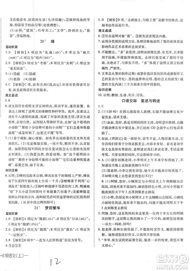 武漢出版社2019探究在線高效課堂八年級(jí)語(yǔ)文上冊(cè)人教版答案