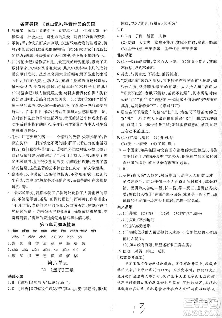 武漢出版社2019探究在線高效課堂八年級(jí)語(yǔ)文上冊(cè)人教版答案