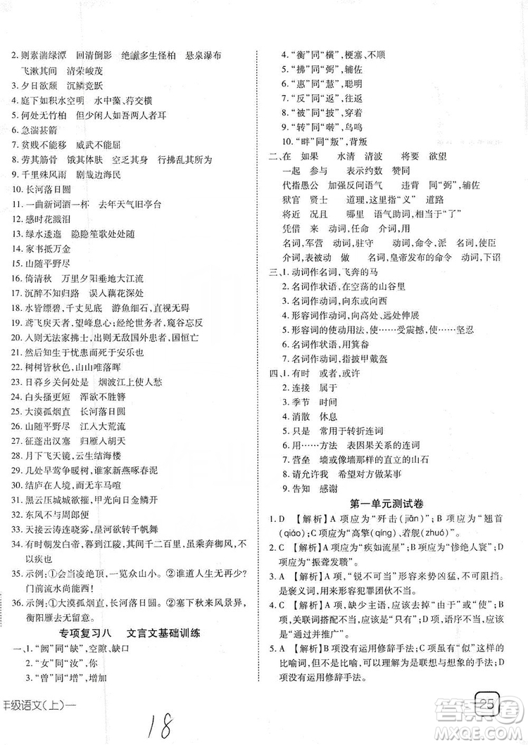 武漢出版社2019探究在線高效課堂八年級(jí)語(yǔ)文上冊(cè)人教版答案