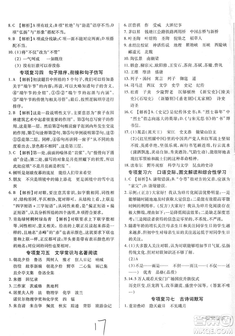 武漢出版社2019探究在線高效課堂八年級(jí)語(yǔ)文上冊(cè)人教版答案