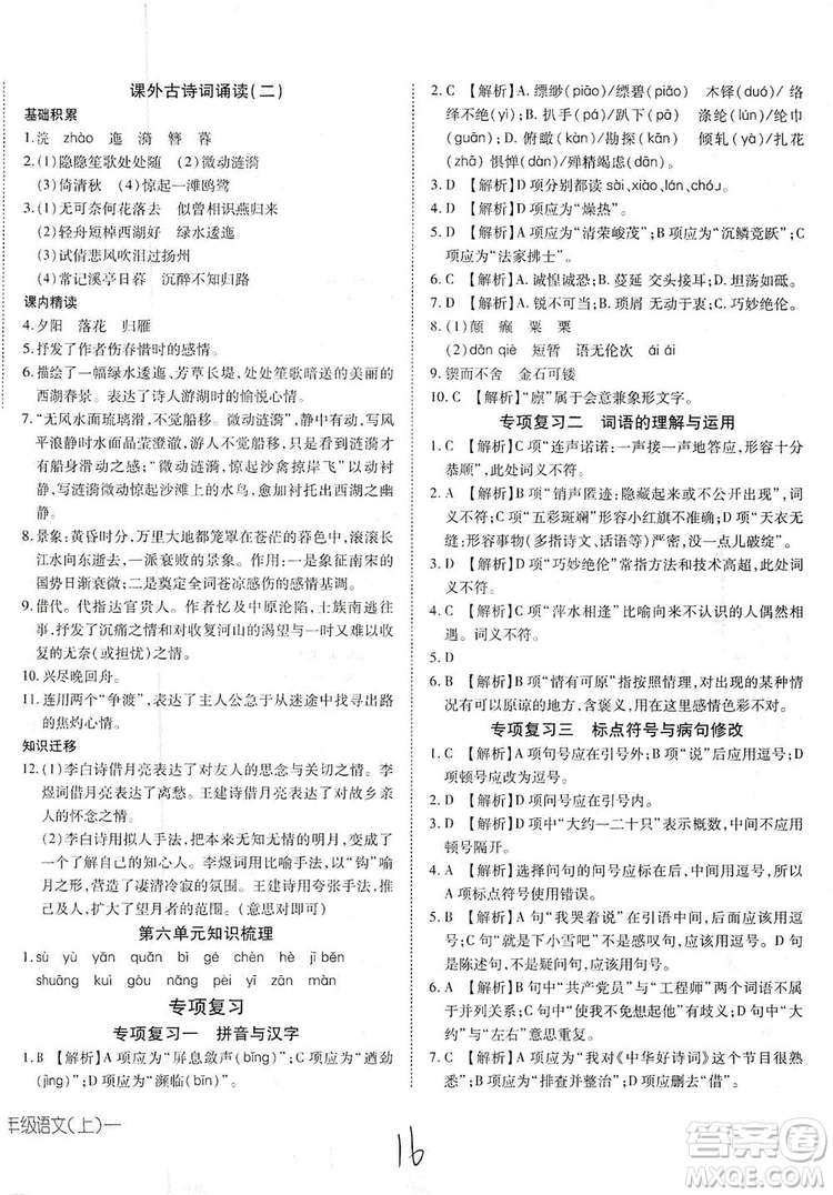 武漢出版社2019探究在線高效課堂八年級(jí)語(yǔ)文上冊(cè)人教版答案