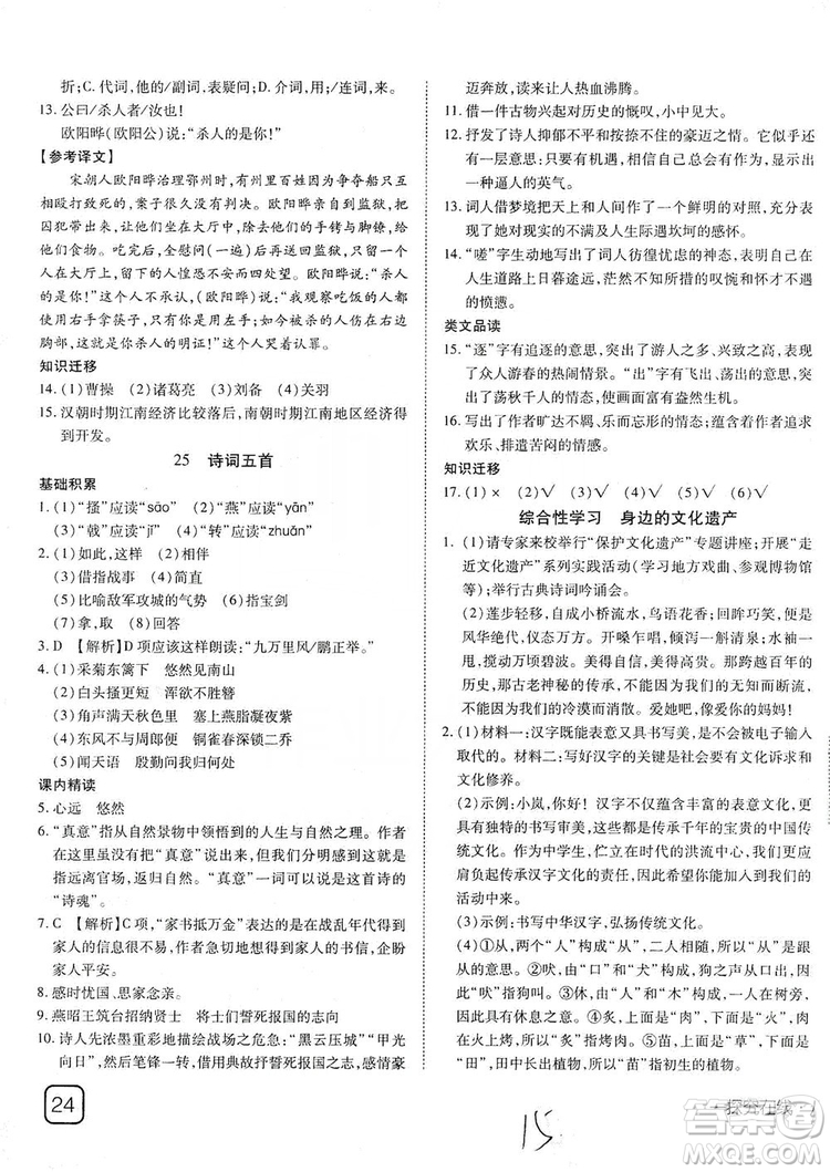 武漢出版社2019探究在線高效課堂八年級(jí)語(yǔ)文上冊(cè)人教版答案