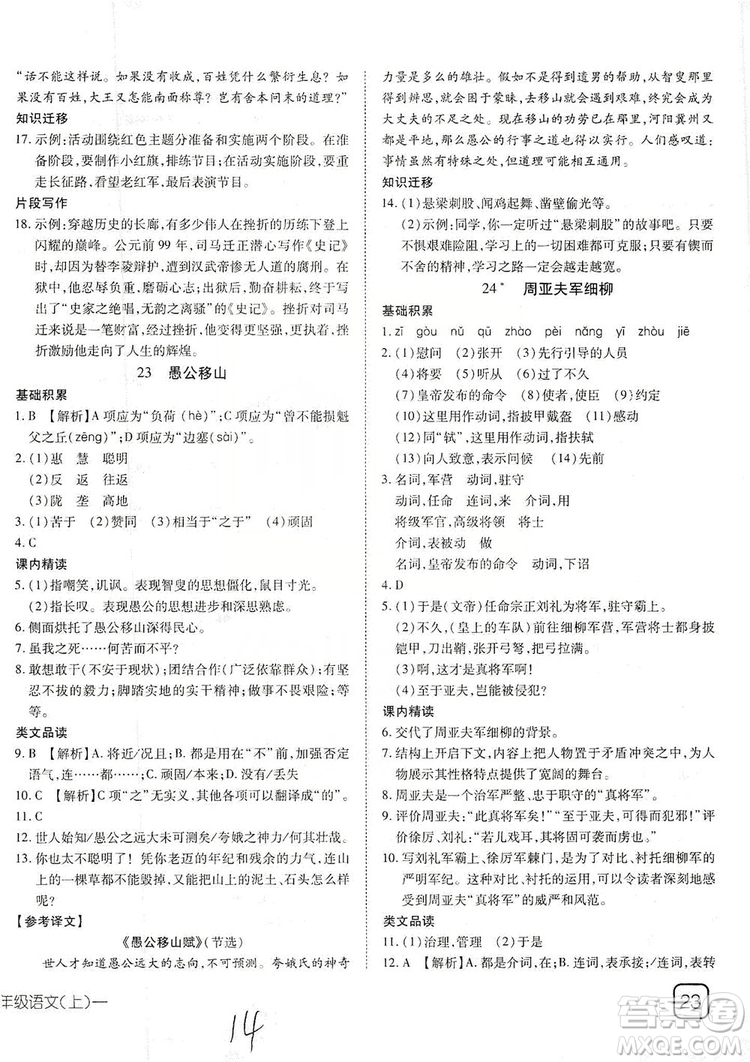 武漢出版社2019探究在線高效課堂八年級(jí)語(yǔ)文上冊(cè)人教版答案