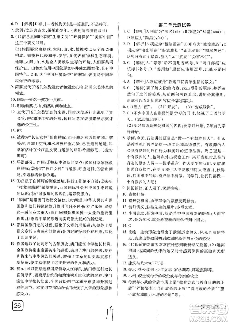 武漢出版社2019探究在線高效課堂八年級(jí)語(yǔ)文上冊(cè)人教版答案