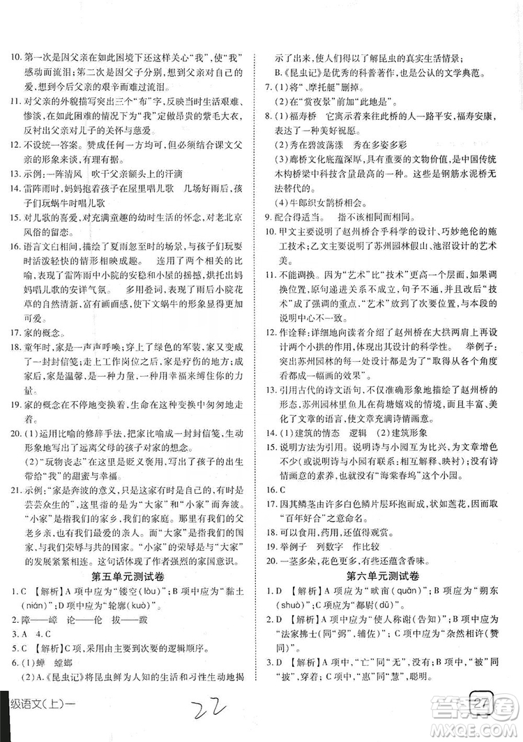 武漢出版社2019探究在線高效課堂八年級(jí)語(yǔ)文上冊(cè)人教版答案