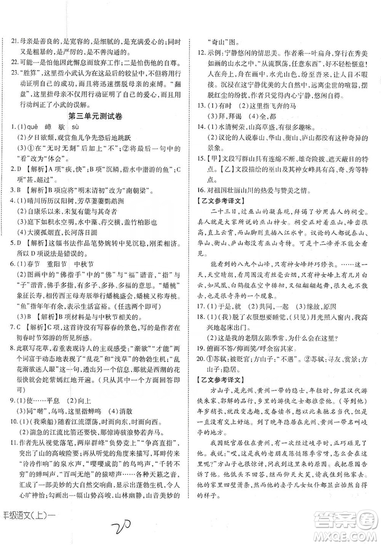 武漢出版社2019探究在線高效課堂八年級(jí)語(yǔ)文上冊(cè)人教版答案