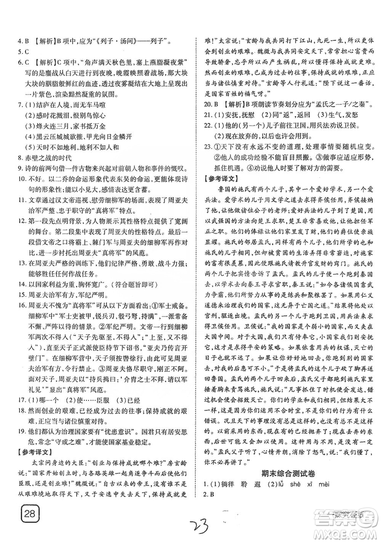 武漢出版社2019探究在線高效課堂八年級(jí)語(yǔ)文上冊(cè)人教版答案