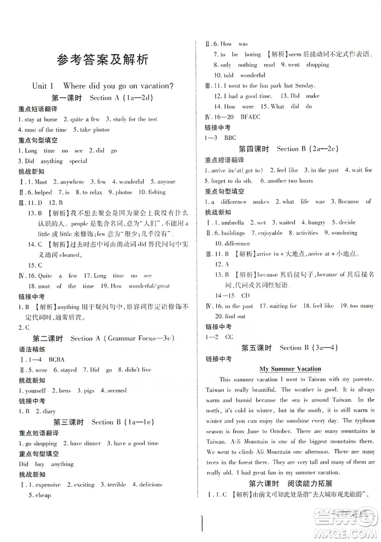 武漢出版社2019探究在線高效課堂八年級(jí)英語(yǔ)上冊(cè)人教版答案