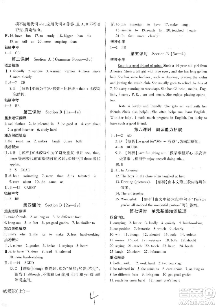 武漢出版社2019探究在線高效課堂八年級(jí)英語(yǔ)上冊(cè)人教版答案