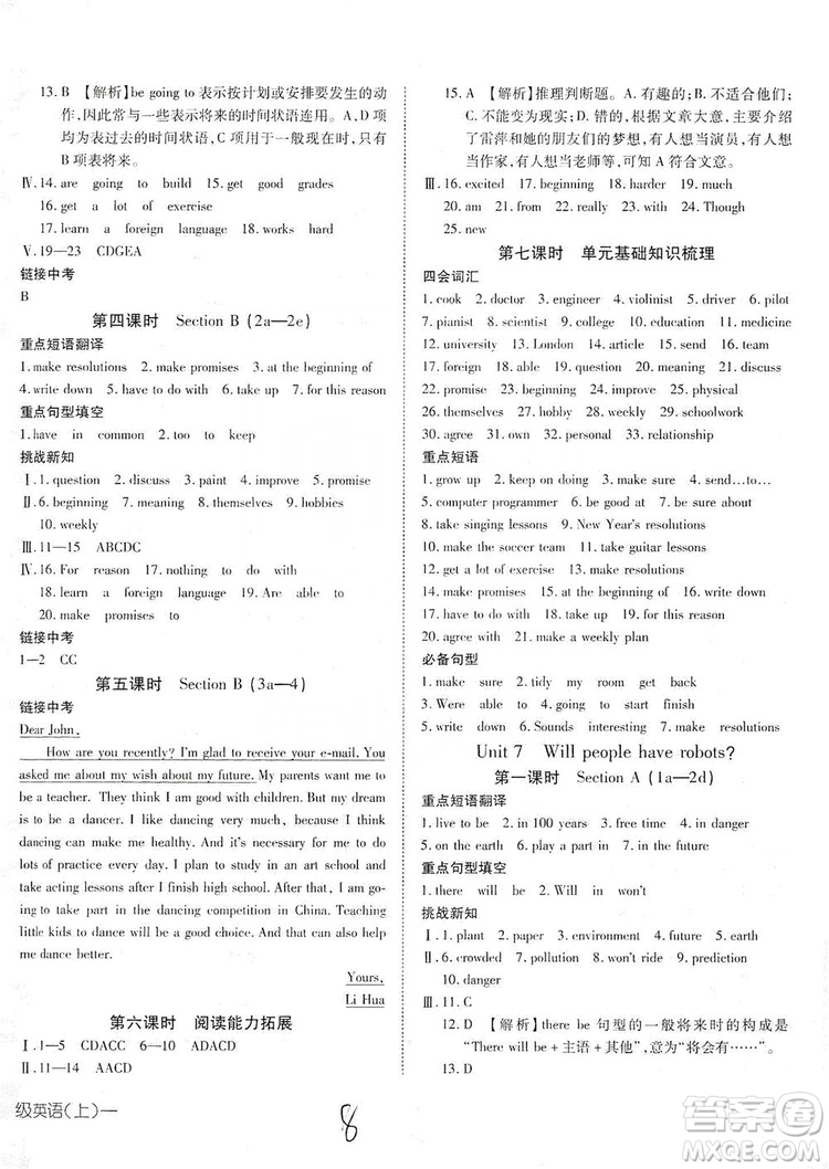 武漢出版社2019探究在線高效課堂八年級(jí)英語(yǔ)上冊(cè)人教版答案