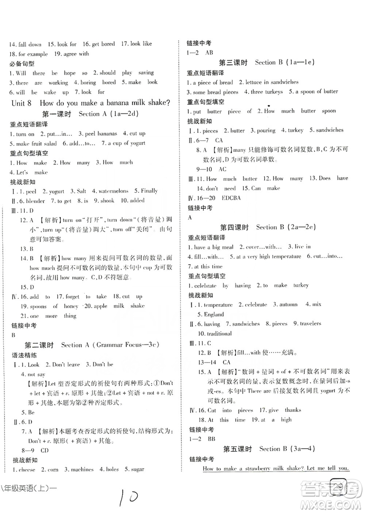 武漢出版社2019探究在線高效課堂八年級(jí)英語(yǔ)上冊(cè)人教版答案