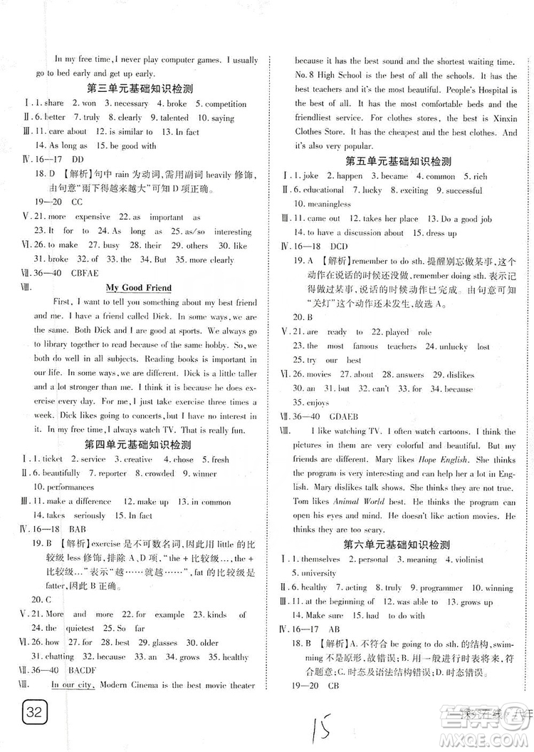 武漢出版社2019探究在線高效課堂八年級(jí)英語(yǔ)上冊(cè)人教版答案