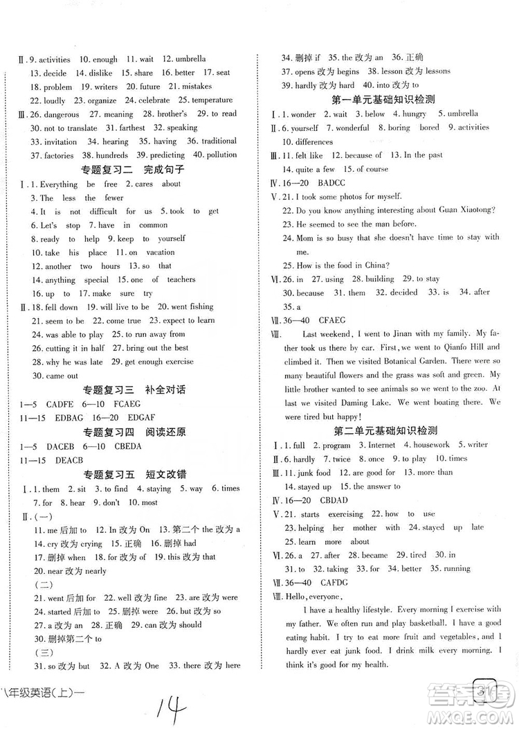 武漢出版社2019探究在線高效課堂八年級(jí)英語(yǔ)上冊(cè)人教版答案