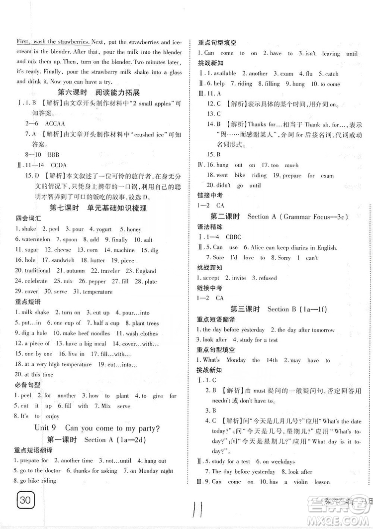 武漢出版社2019探究在線高效課堂八年級(jí)英語(yǔ)上冊(cè)人教版答案