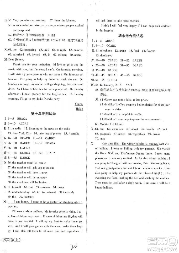 武漢出版社2019探究在線高效課堂八年級(jí)英語(yǔ)上冊(cè)人教版答案