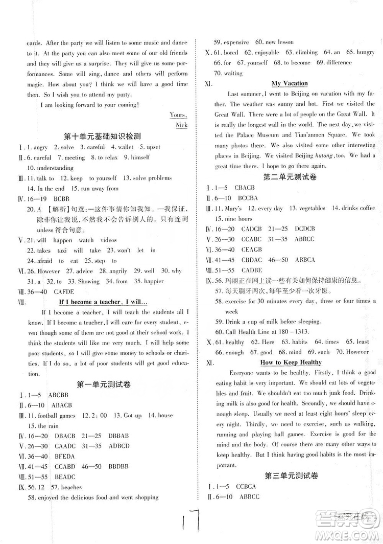 武漢出版社2019探究在線高效課堂八年級(jí)英語(yǔ)上冊(cè)人教版答案