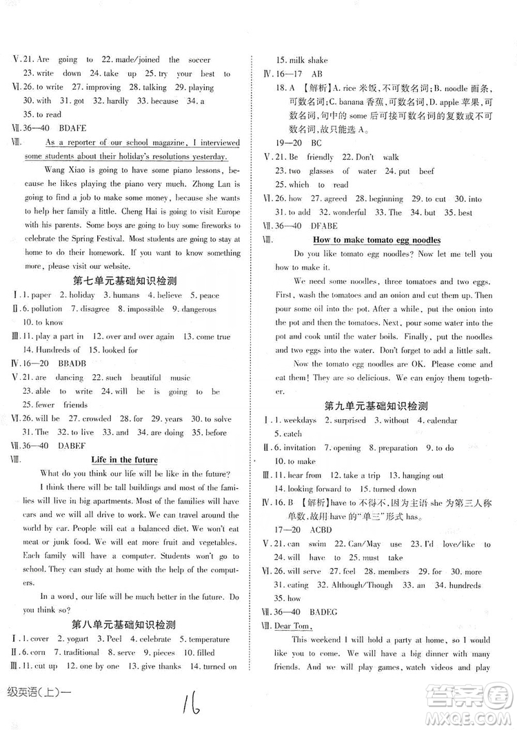 武漢出版社2019探究在線高效課堂八年級(jí)英語(yǔ)上冊(cè)人教版答案