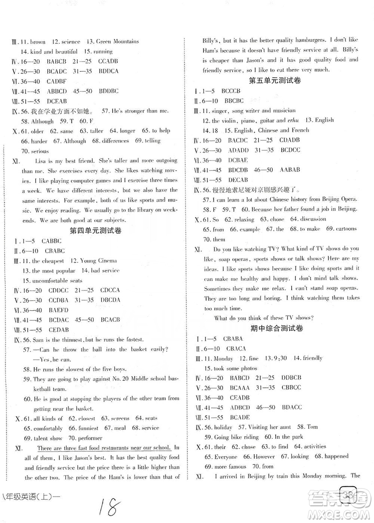 武漢出版社2019探究在線高效課堂八年級(jí)英語(yǔ)上冊(cè)人教版答案