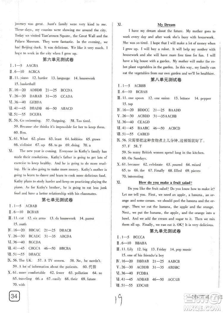 武漢出版社2019探究在線高效課堂八年級(jí)英語(yǔ)上冊(cè)人教版答案