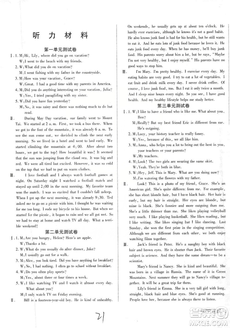 武漢出版社2019探究在線高效課堂八年級(jí)英語(yǔ)上冊(cè)人教版答案