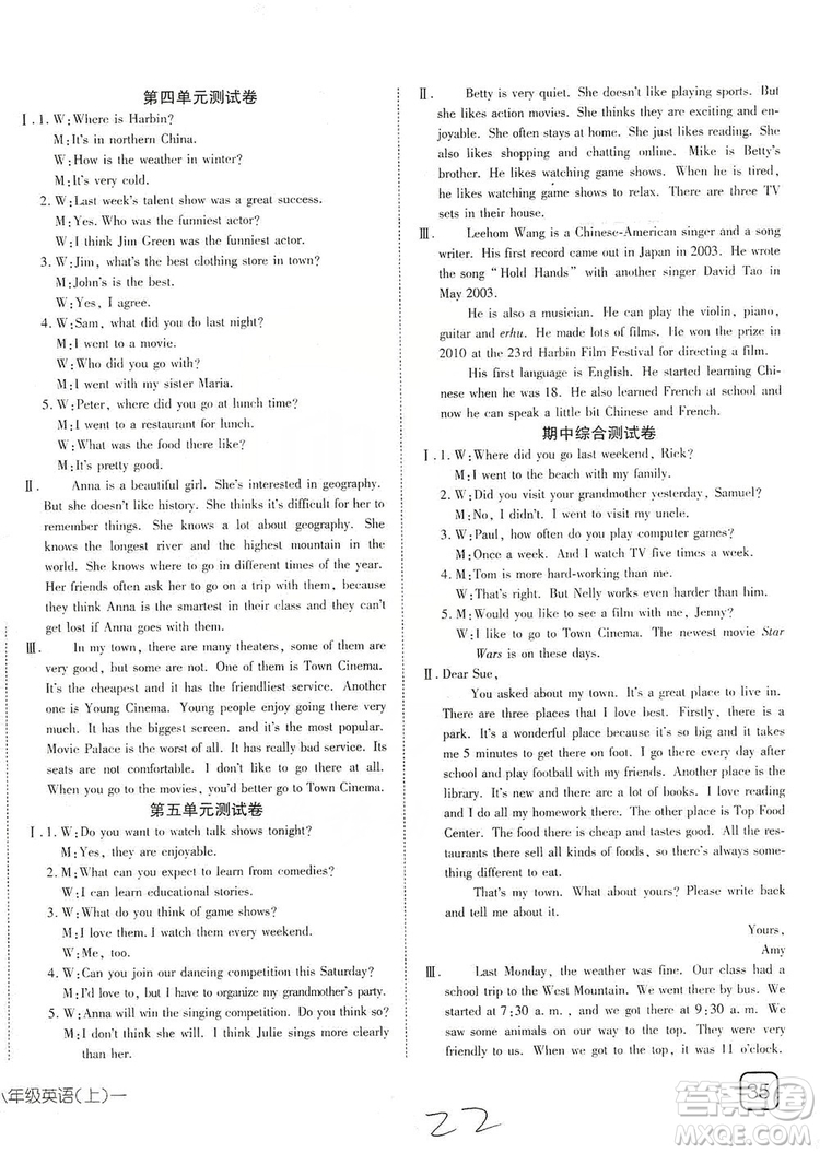 武漢出版社2019探究在線高效課堂八年級(jí)英語(yǔ)上冊(cè)人教版答案