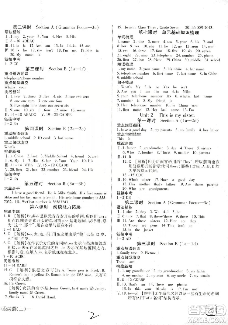 武漢出版社2019探究在線高效課堂7年級(jí)英語上冊(cè)人教版答案