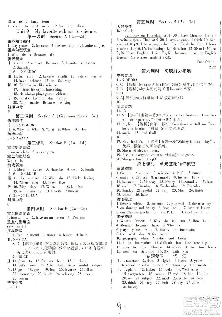 武漢出版社2019探究在線高效課堂7年級(jí)英語上冊(cè)人教版答案