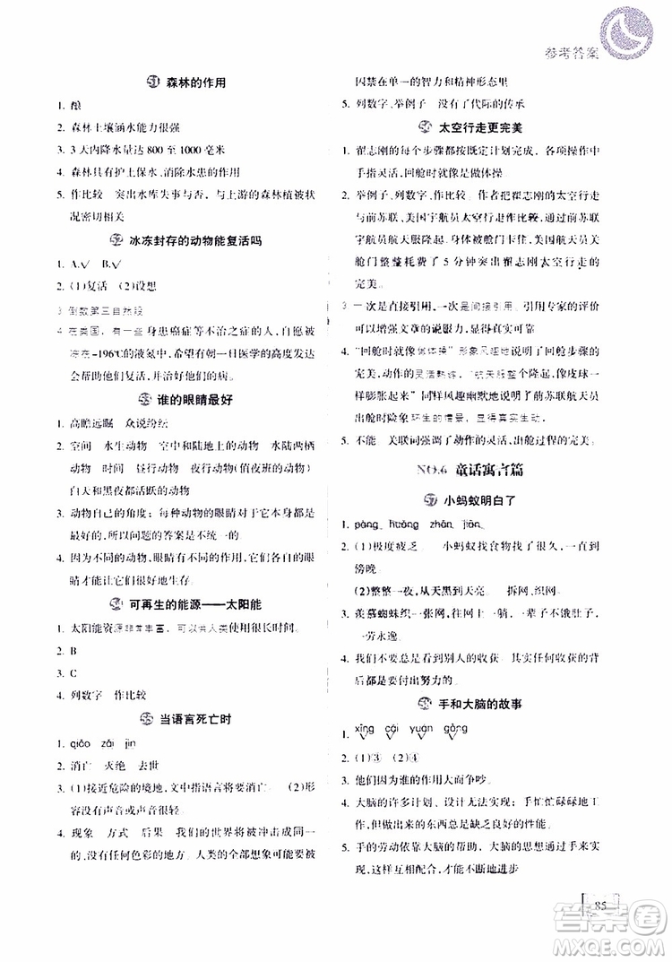 2019年重點(diǎn)小學(xué)名師推薦閱讀真題80篇五年級語文參考答案