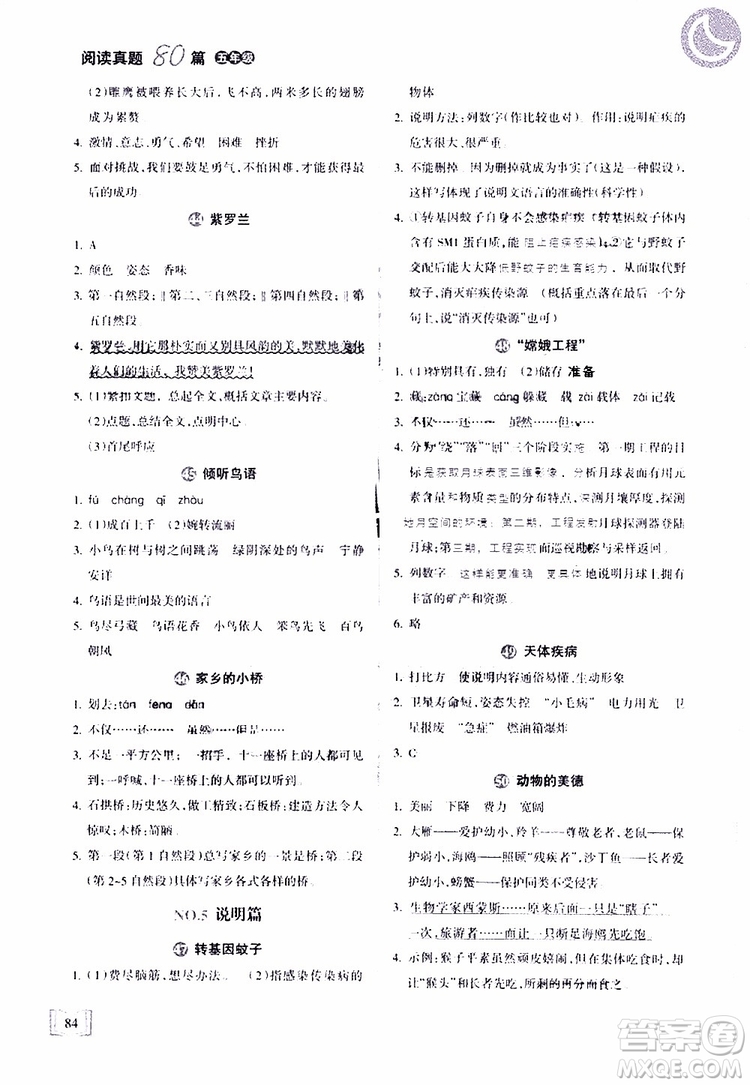 2019年重點(diǎn)小學(xué)名師推薦閱讀真題80篇五年級語文參考答案