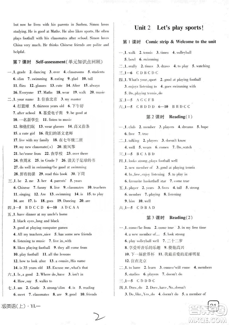 武漢出版社2019探究在線高效課堂7年級英語上冊譯林版答案