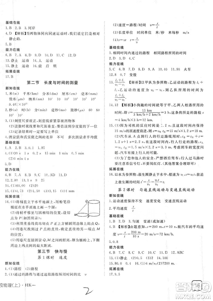 武漢出版社2019探究在線高效課堂八年級物理上冊滬科HK版答案