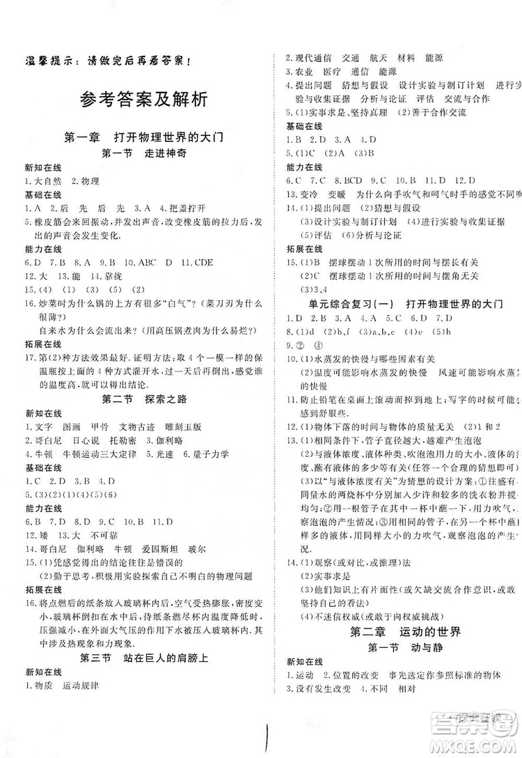 武漢出版社2019探究在線高效課堂八年級物理上冊滬科HK版答案