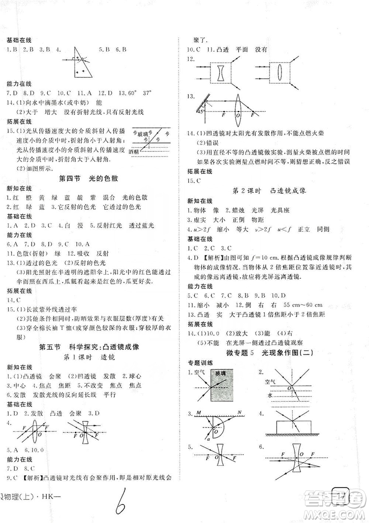 武漢出版社2019探究在線高效課堂八年級物理上冊滬科HK版答案