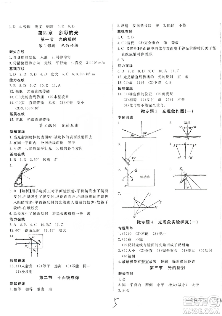 武漢出版社2019探究在線高效課堂八年級物理上冊滬科HK版答案