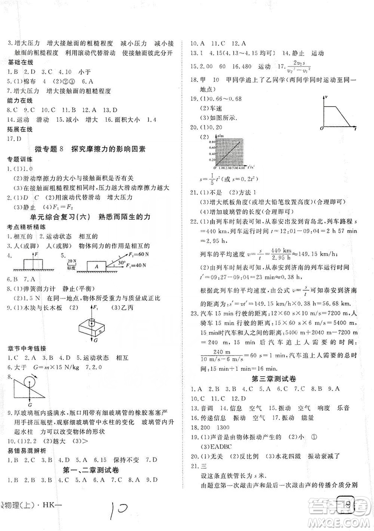 武漢出版社2019探究在線高效課堂八年級物理上冊滬科HK版答案