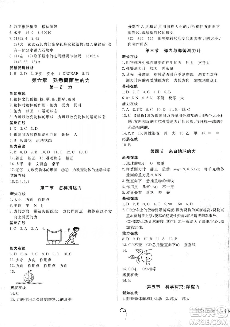 武漢出版社2019探究在線高效課堂八年級物理上冊滬科HK版答案