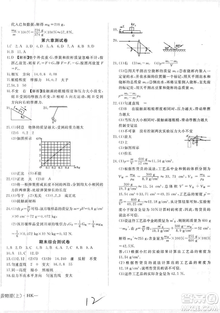 武漢出版社2019探究在線高效課堂八年級物理上冊滬科HK版答案