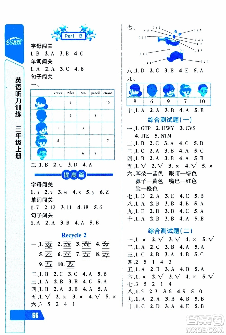 2019年長江全能學(xué)案英語聽力訓(xùn)練三年級上冊人教版參考答案