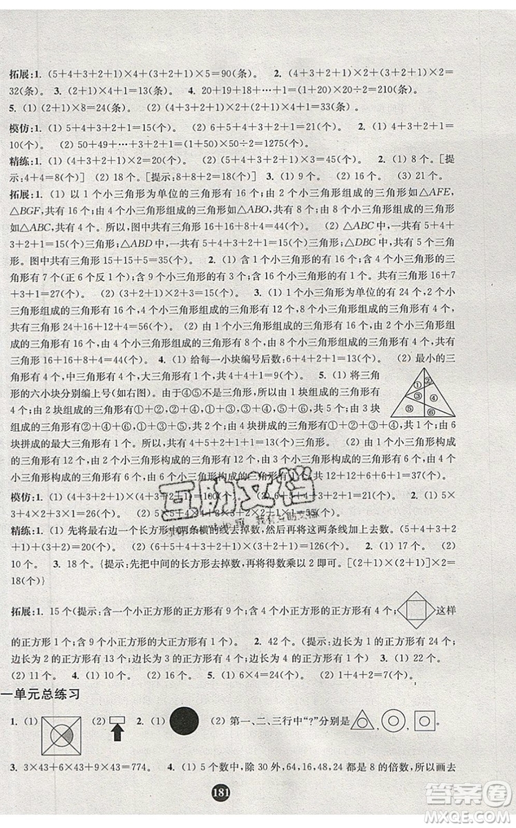 2019年小學(xué)奧數(shù)入門階梯訓(xùn)練舉一跟二反三拓五三年級參考答案