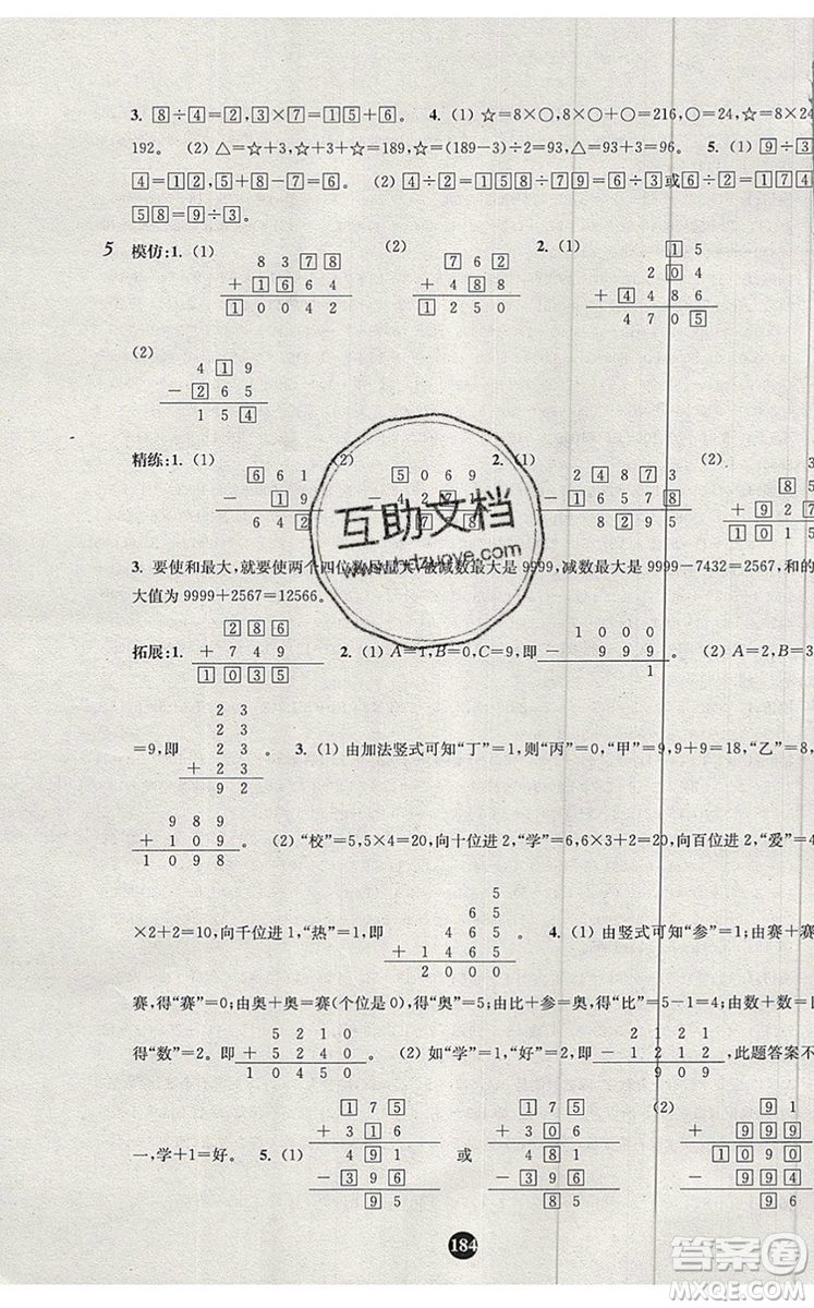 2019年小學(xué)奧數(shù)入門階梯訓(xùn)練舉一跟二反三拓五三年級參考答案