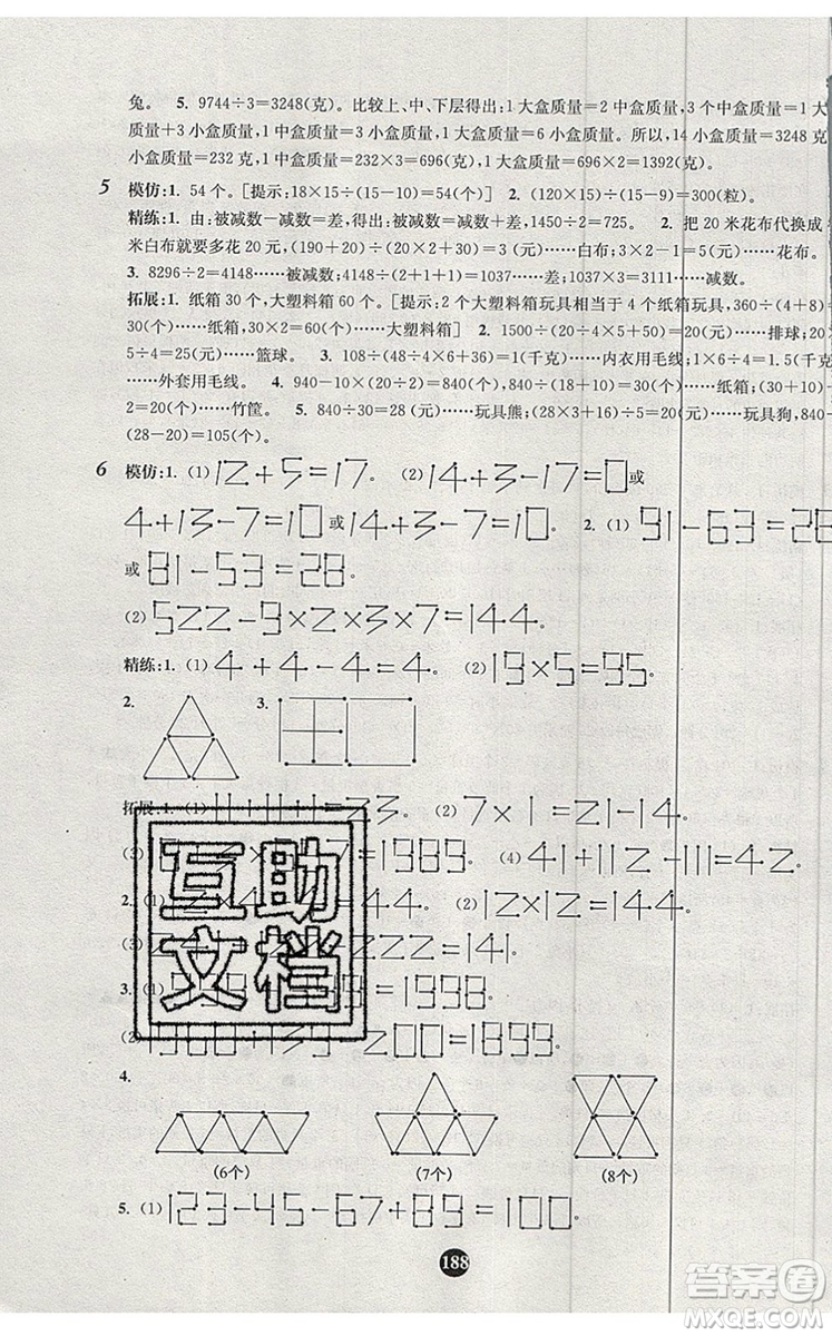 2019年小學(xué)奧數(shù)入門階梯訓(xùn)練舉一跟二反三拓五三年級參考答案