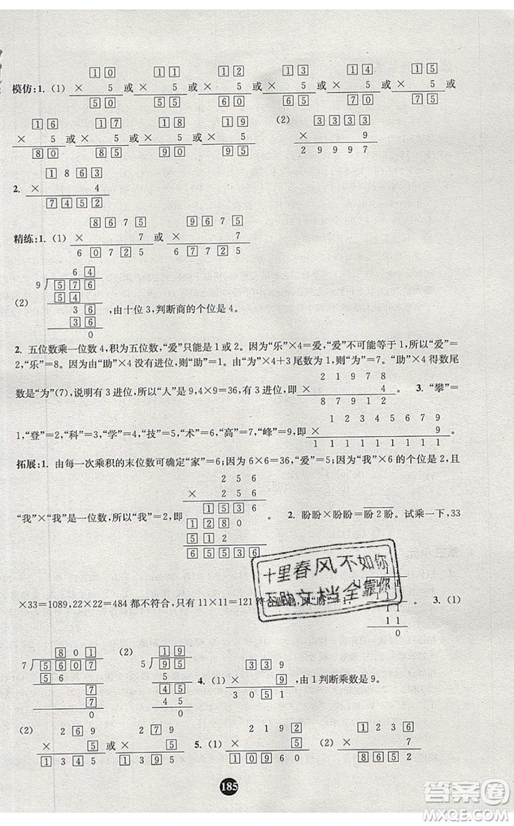 2019年小學(xué)奧數(shù)入門階梯訓(xùn)練舉一跟二反三拓五三年級參考答案