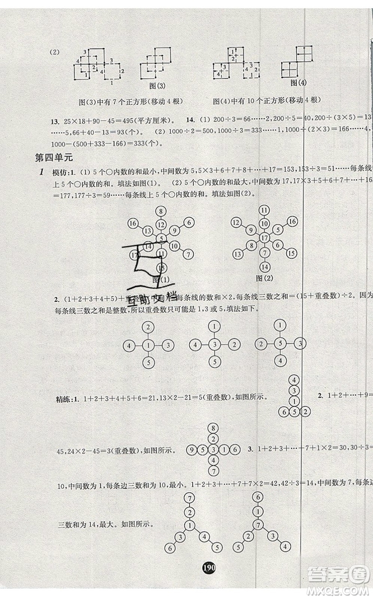 2019年小學(xué)奧數(shù)入門階梯訓(xùn)練舉一跟二反三拓五三年級參考答案