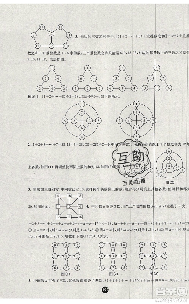 2019年小學(xué)奧數(shù)入門階梯訓(xùn)練舉一跟二反三拓五三年級參考答案