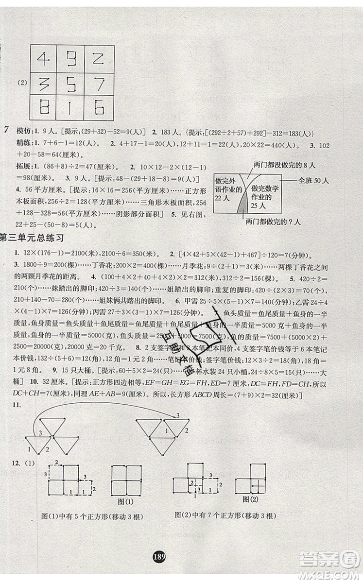 2019年小學(xué)奧數(shù)入門階梯訓(xùn)練舉一跟二反三拓五三年級參考答案